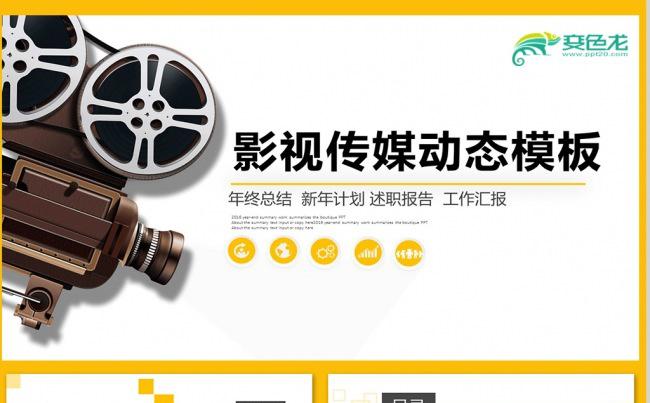2017简约电影影视传媒PPT素材下载缩略图