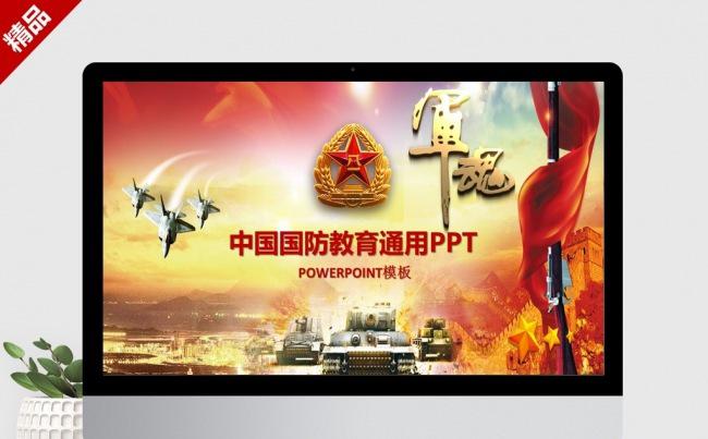 中国国防教育八一部队国防军事演习通用PPT模板缩略图