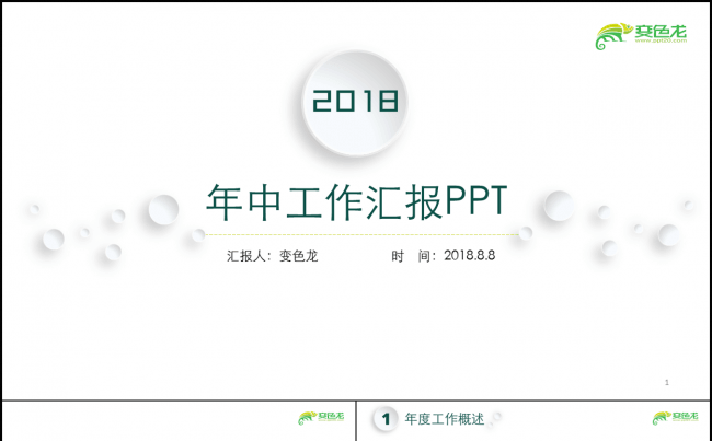 简约实用微颗粒微立体商务通用年中年终总结框架完整PPT模板缩略图