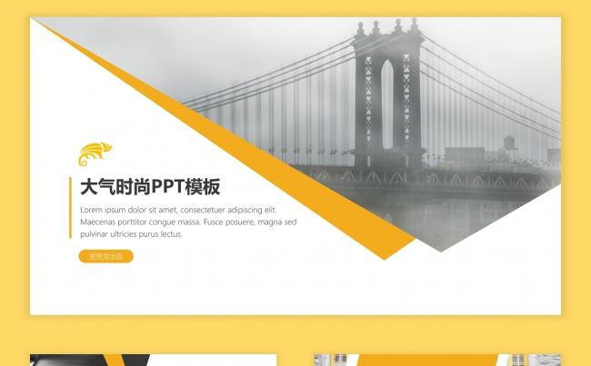 黄色大气简约商务PPT模板缩略图