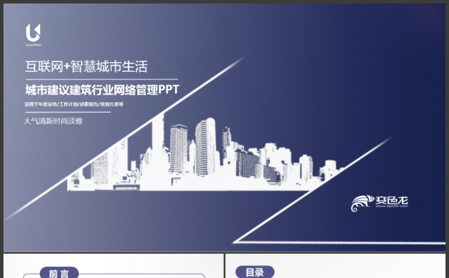 互联网+智慧城市建设规划智能产业云计算大数据2017工作计划缩略图