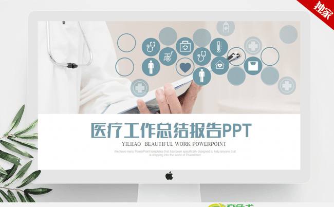 蓝色医疗工作总结报告通用ppt模板缩略图