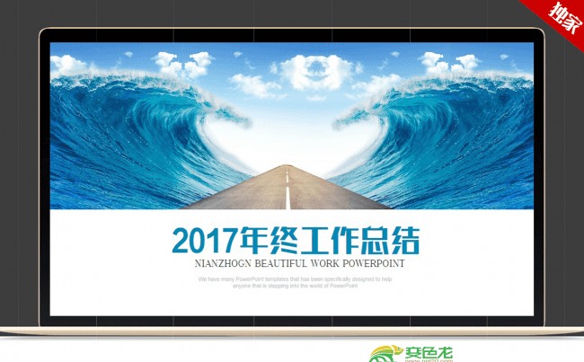 2017年一路走来年终总结商务通用ppt动态模板缩略图