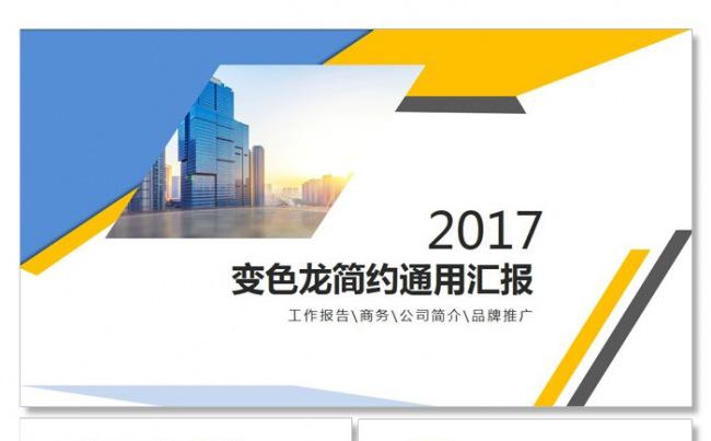 时尚公司简介计划年中工作汇报培训企业管理PPT缩略图