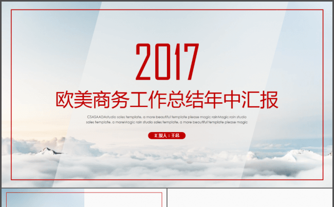 欧美简约商务工作总结年中汇报PPT模板缩略图