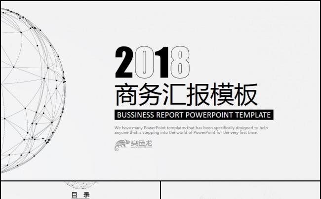 黑白简约工作总结汇报ppt模板缩略图