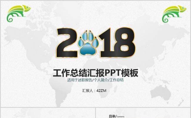 2018字体设计年终总结工作汇报模板（含AI源文件）缩略图