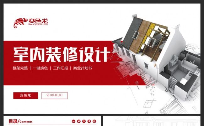创意装潢装修室内设计相册展示缩略图