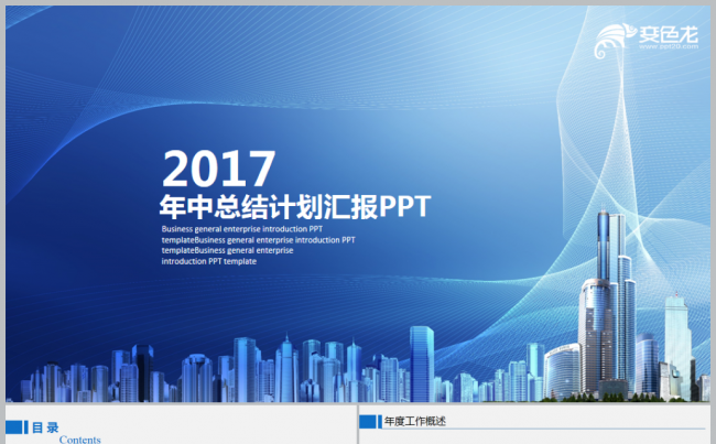 【完整实用】年中工作总结汇报2017工作计划述职PPT缩略图