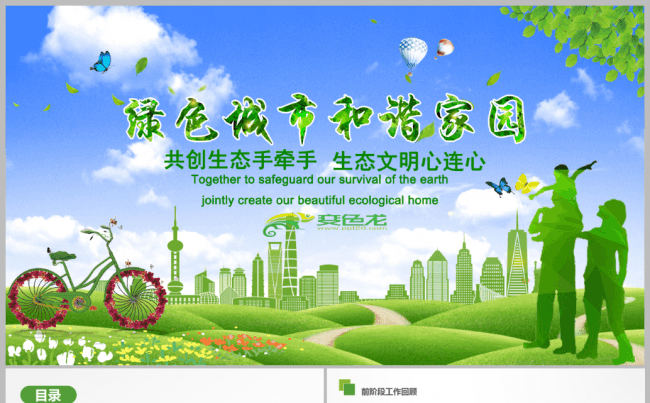 简约绿色出行社区环保公益总结计划培训PPT缩略图
