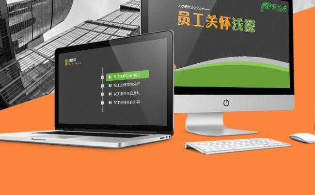 2017绿色黑酷员工关怀知识培训PPT课件缩略图