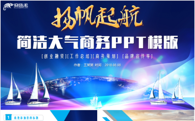 创意简洁商务策划商业计划书推介会路演等PPT模板缩略图