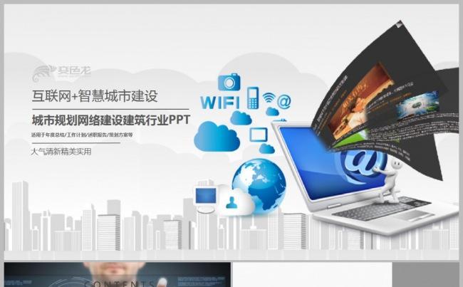 互联网+智慧城市建设规划智能产业云计算大数据2017工作计划缩略图