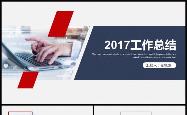 2017简约大气工作总结年终总结ppt动态模板缩略图
