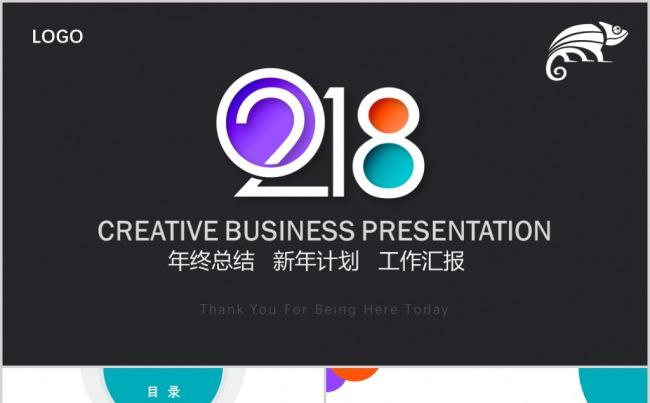 2018年大气年终总结工作汇报PPT模板缩略图