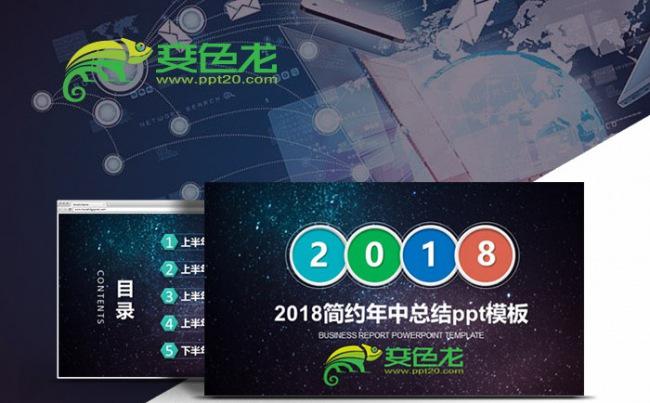 公司简介工作总结汇报工作计划创意演讲PPT企业管理培训PPT缩略图