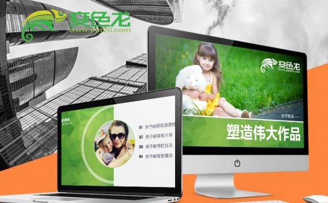 2017绿色低面塑造伟大作品亲子教育PPT缩略图