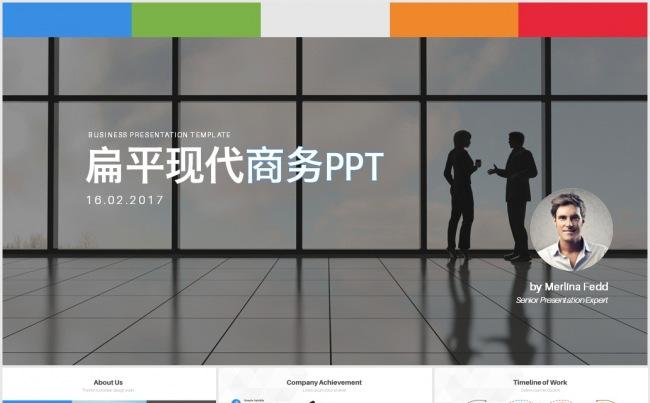 现代商务PPT模板缩略图