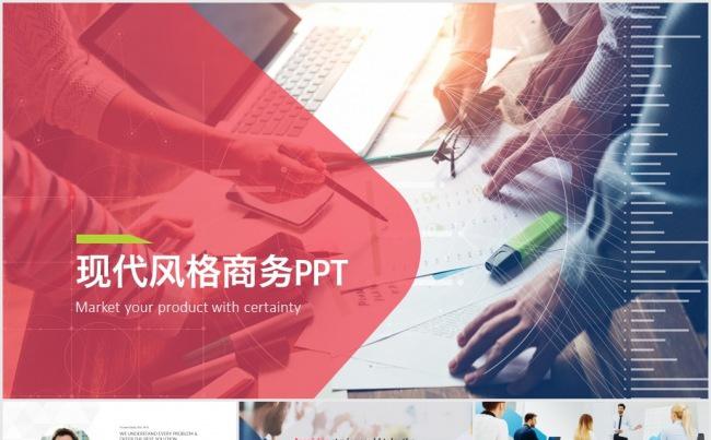 商务PPT模板缩略图