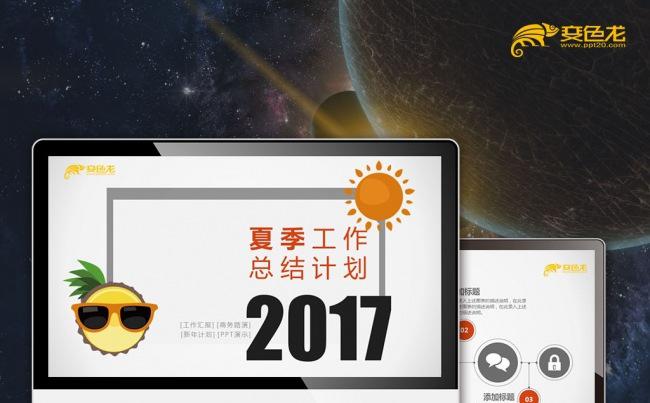 【最光阴】动感卡通年度总结工作计划述职考核团队建设PPT模板缩略图