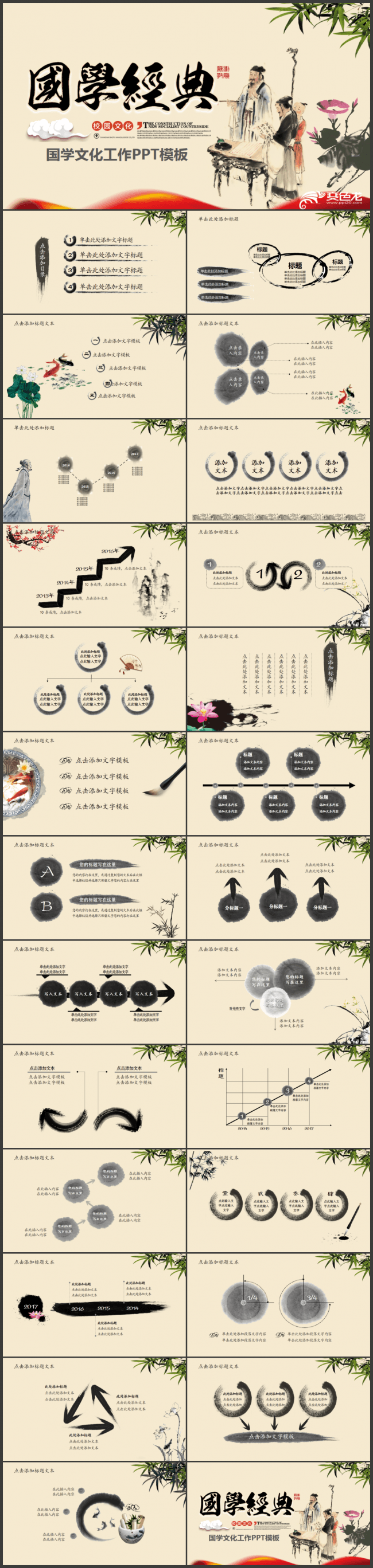 中国风中华传统国学文化弟子规PPT模板