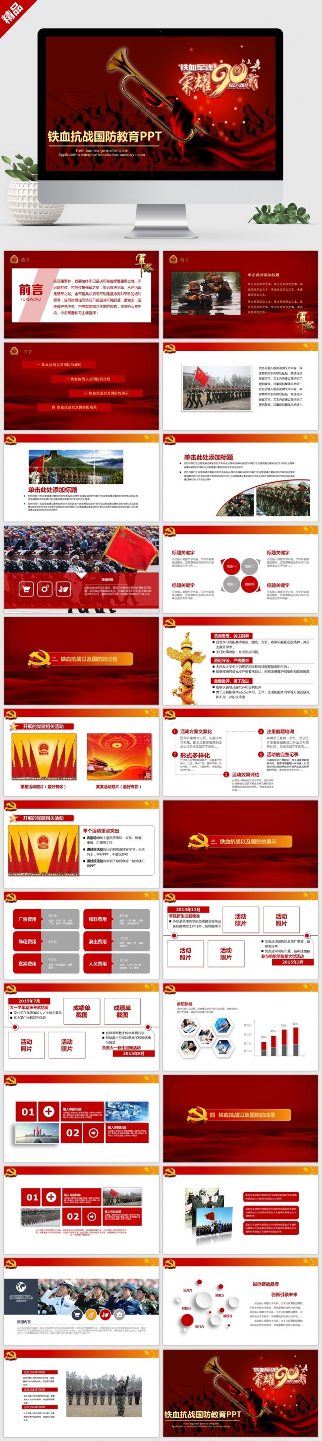 【通用型】中国红旗飘 铁血纪念抗战胜利72周年PPT模板