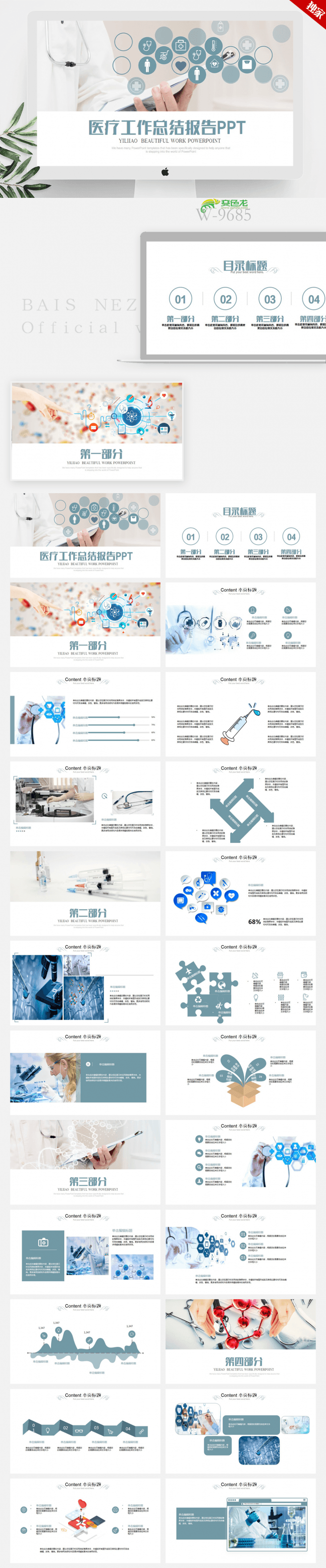 蓝色医疗工作总结报告通用ppt模板