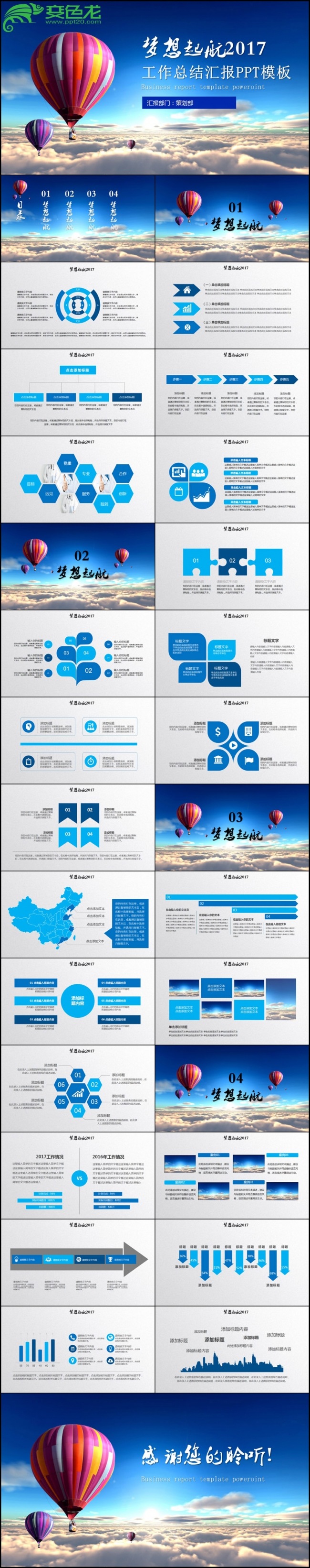 梦想起航2017简洁时尚年中上半年工作总结PPT
