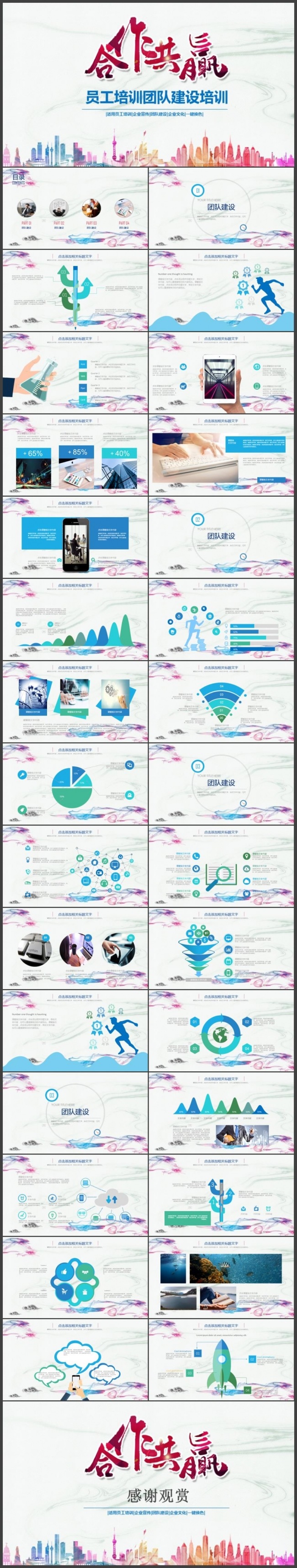 合作共赢入职培训与团队建设公司介绍公司宣传通用PPT