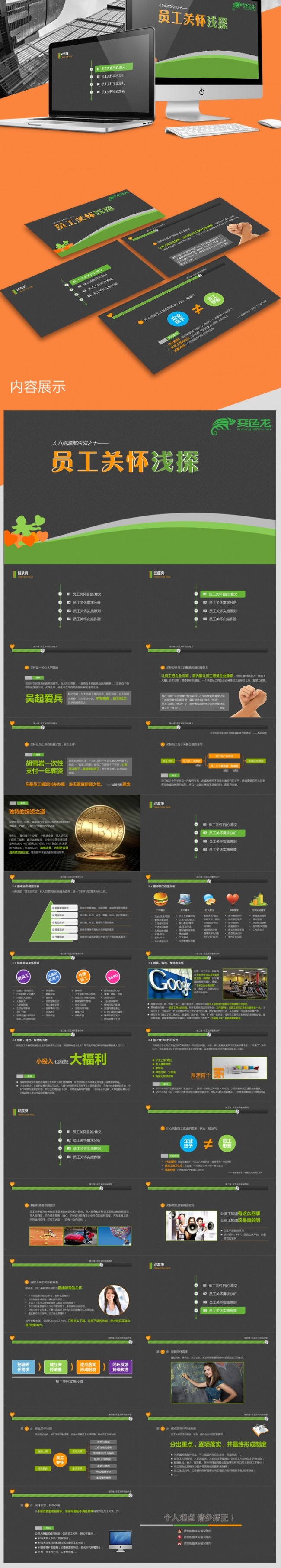 2017绿色黑酷员工关怀知识培训PPT课件