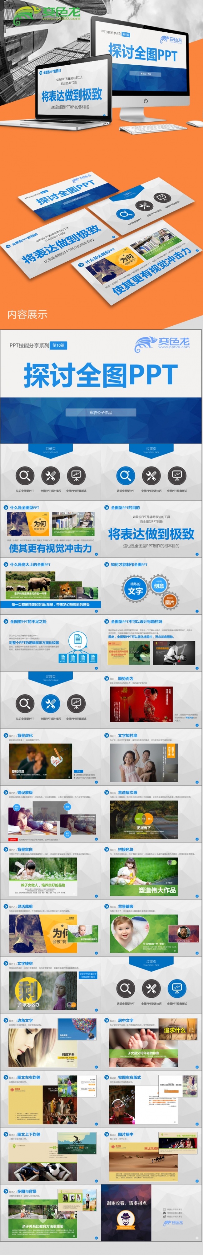 2017蓝色简约探讨全图 PPT技能培训课件