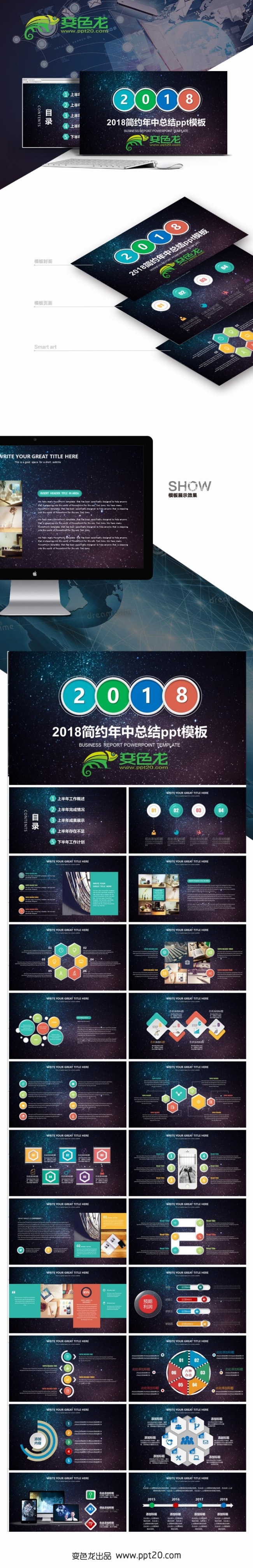 公司简介工作总结汇报工作计划创意演讲PPT企业管理培训PPT