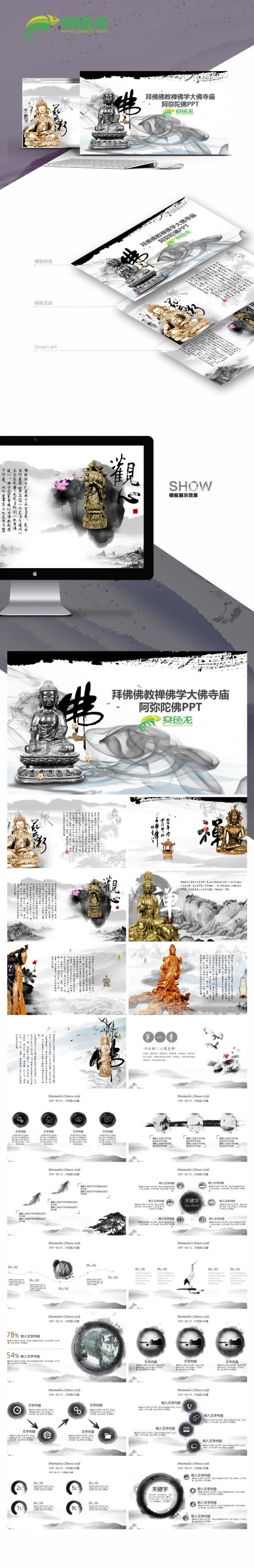 拜佛佛教禅佛学大佛寺庙阿弥陀佛PPT模板