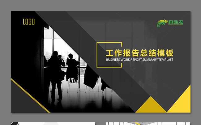 大气稳重创意个性商务总结商务报告工作总结工作计划工作报告培训缩略图