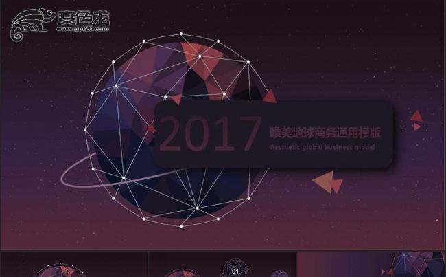 唯美地球IOS商务ppt模版缩略图
