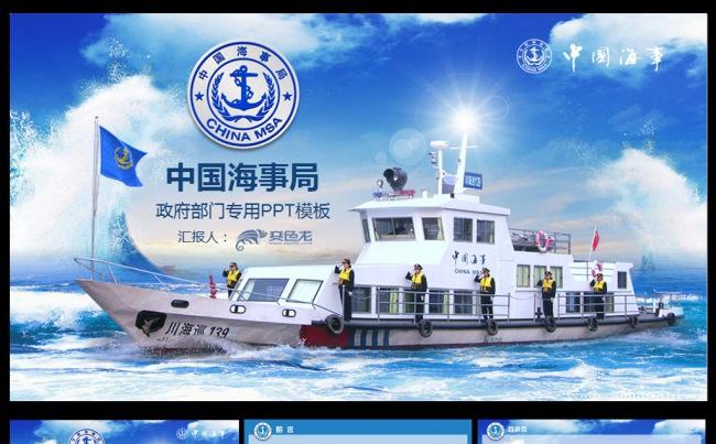 中国海事局专用工作报告PPT缩略图