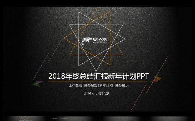 优雅黑色2018新年计划PPT缩略图