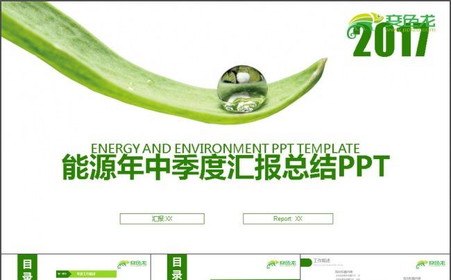 节能节约能源环保PPT缩略图