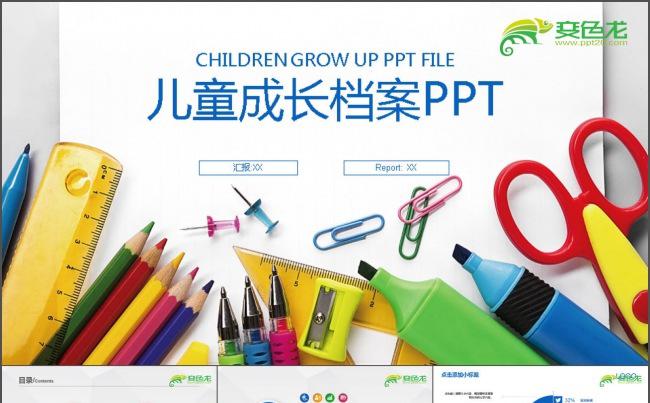 卡通教育档案PPT缩略图