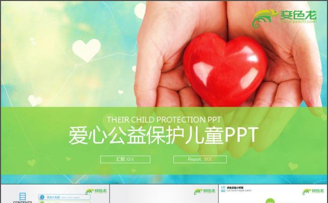 爱心公益保护儿童PPT缩略图