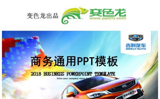 2018吉利汽车 商务通用 工作总结计划缩略图
