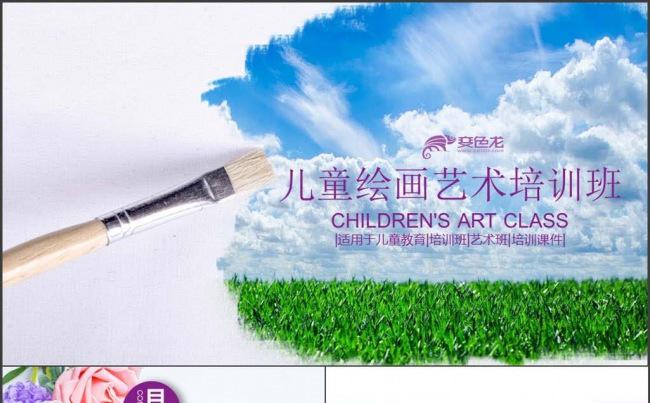 儿童绘画艺术培训班 课件 美术培训班适用缩略图
