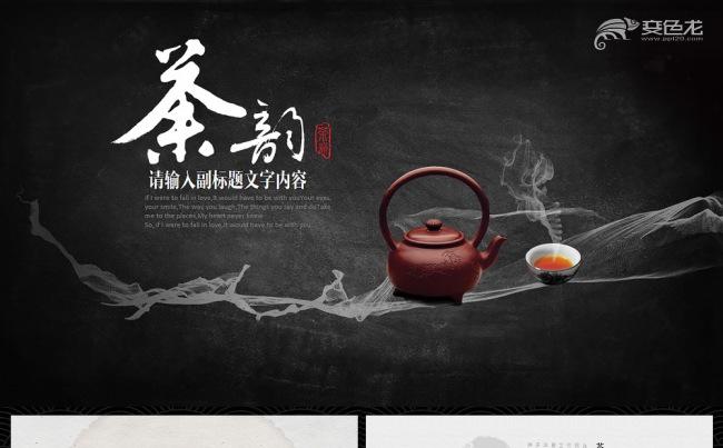 中国风茶文化高端PPT缩略图