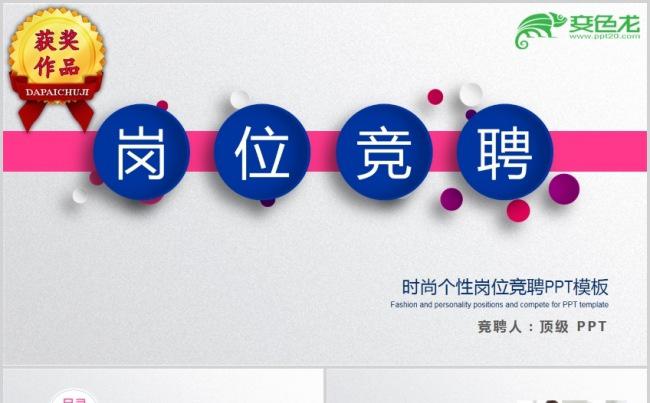 简约时尚岗位竞聘工作汇报总结会议交流缩略图