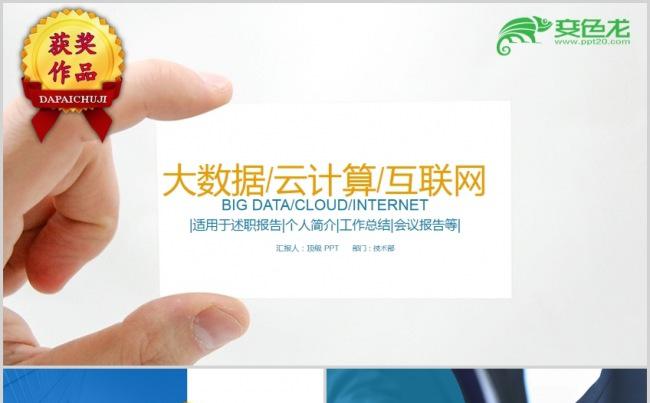 蓝色科技风格企业介绍互联网项目介绍报告缩略图