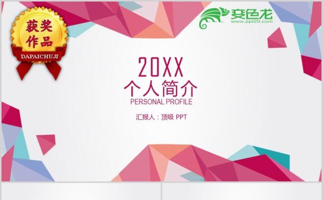 现代简约风格个人简介工作总结汇报年终总结缩略图