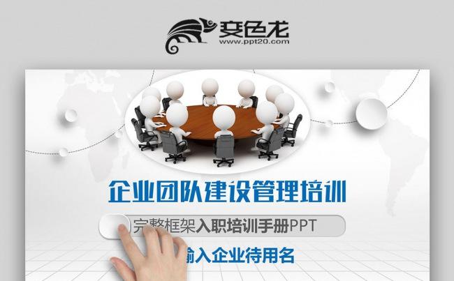 【双鱼座】新员工入职培训  团队培训 企业介绍规划ppt缩略图
