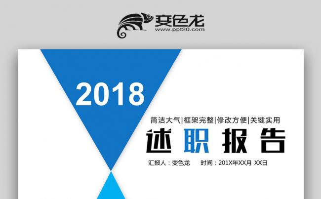 【双鱼座】个人述职报告工作总结汇报季度总结年终总结岗位竞聘缩略图
