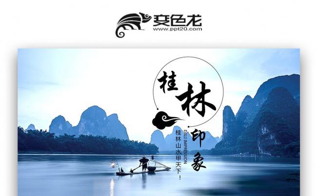 【壹德】桂林旅游 电子相册照片展示 旅游项目ppt缩略图