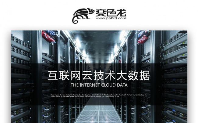 【双鱼座】创意大数据 云服务互联网云技术大数据技术服务ppt缩略图